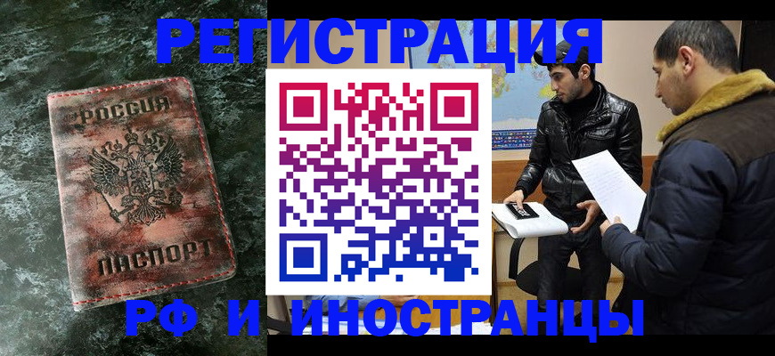 прописка штамп в Реутове