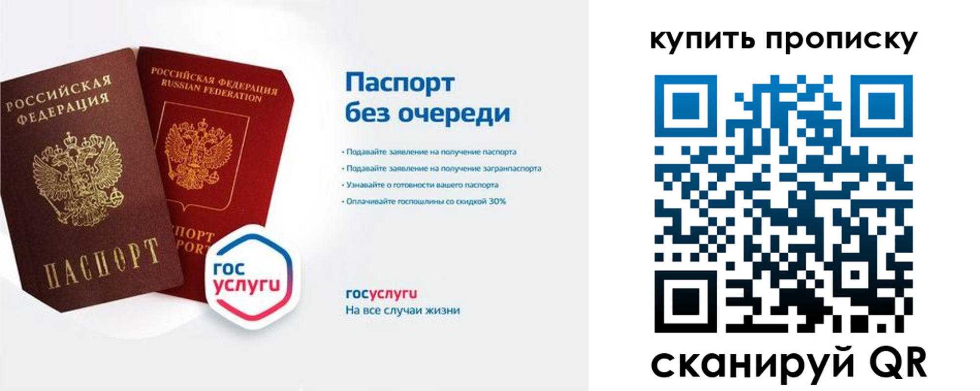 прописка для работы в Реутове
