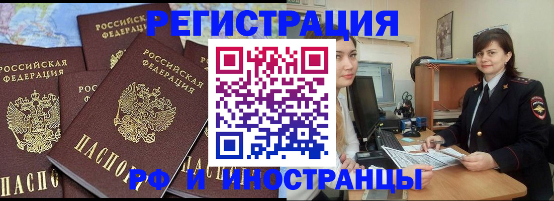 временная регистрация адрес в Реутове